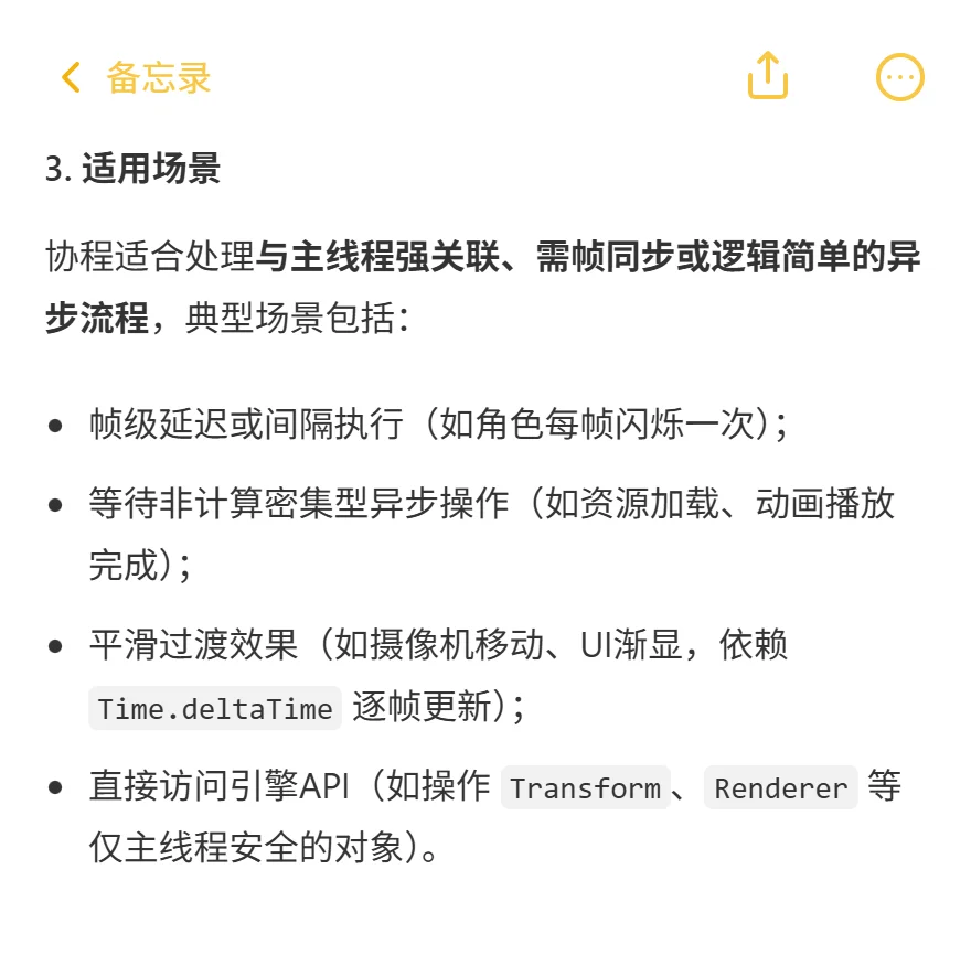 游戏开发 — 轻量好用的协程
