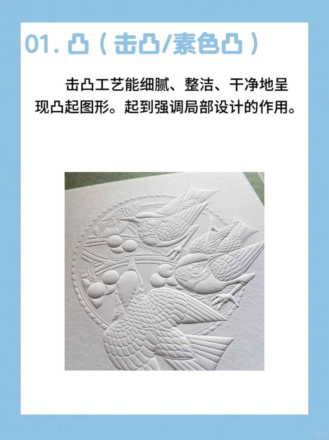 【设计师码住】不同工艺下的凹凸你真的知道吗