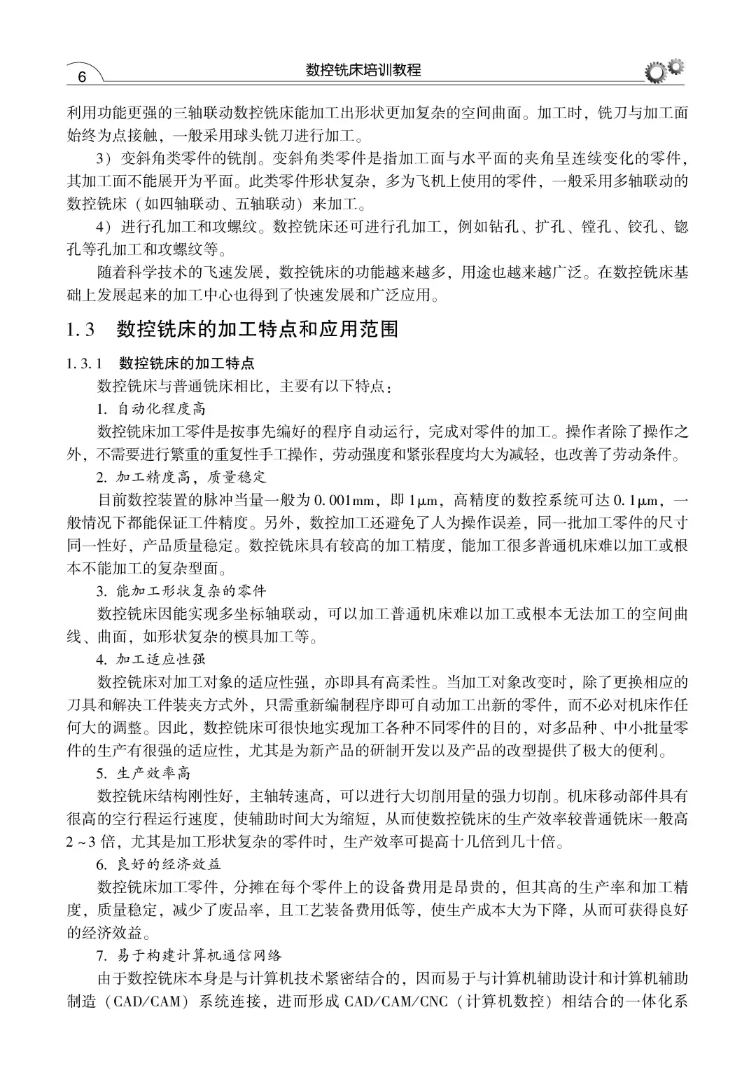 阅读推荐-数控铣床培训教程