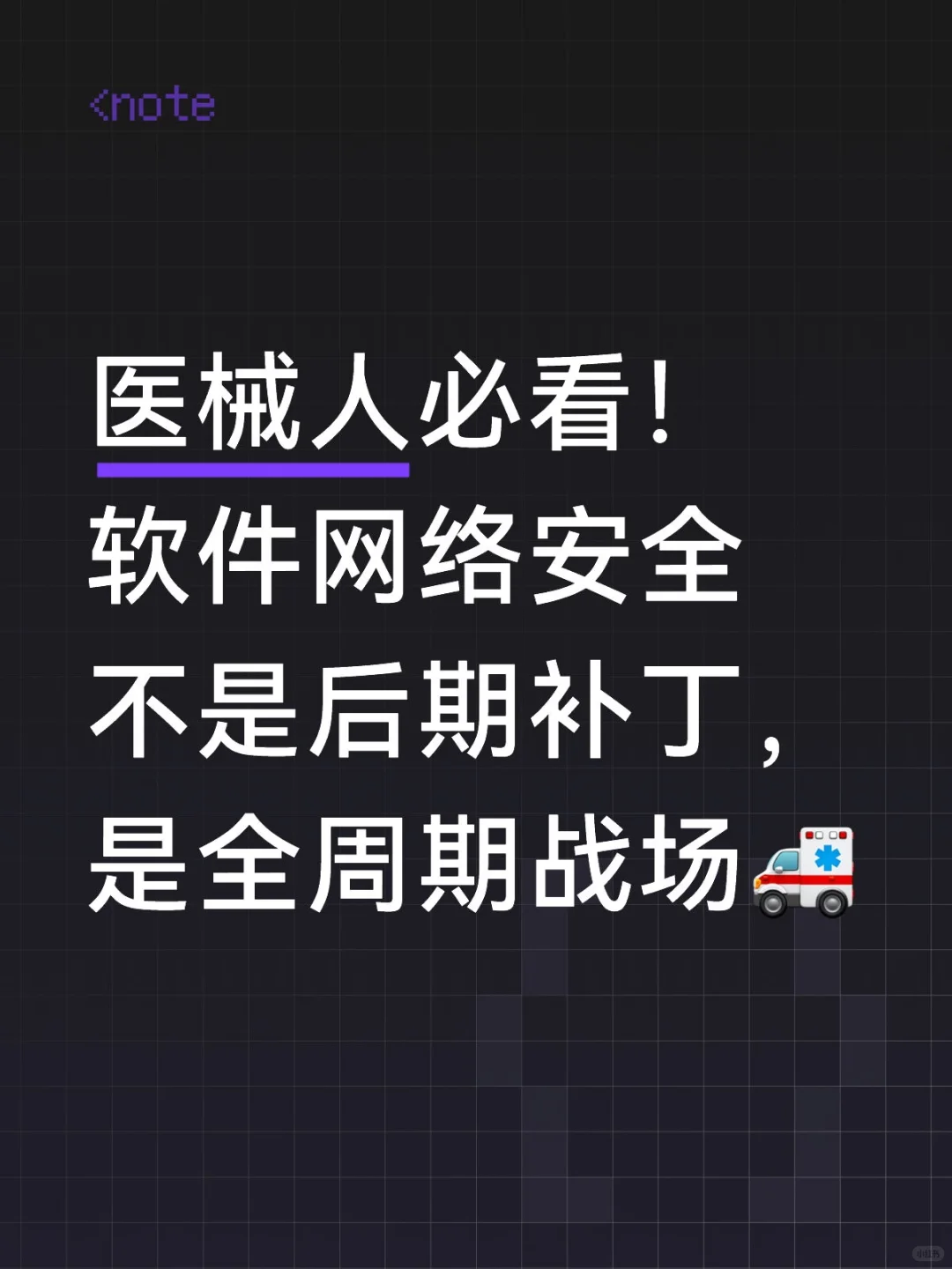 软件网络安全不是后期补丁，是全周期战场