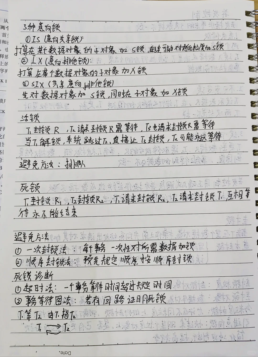 数据库并发控制