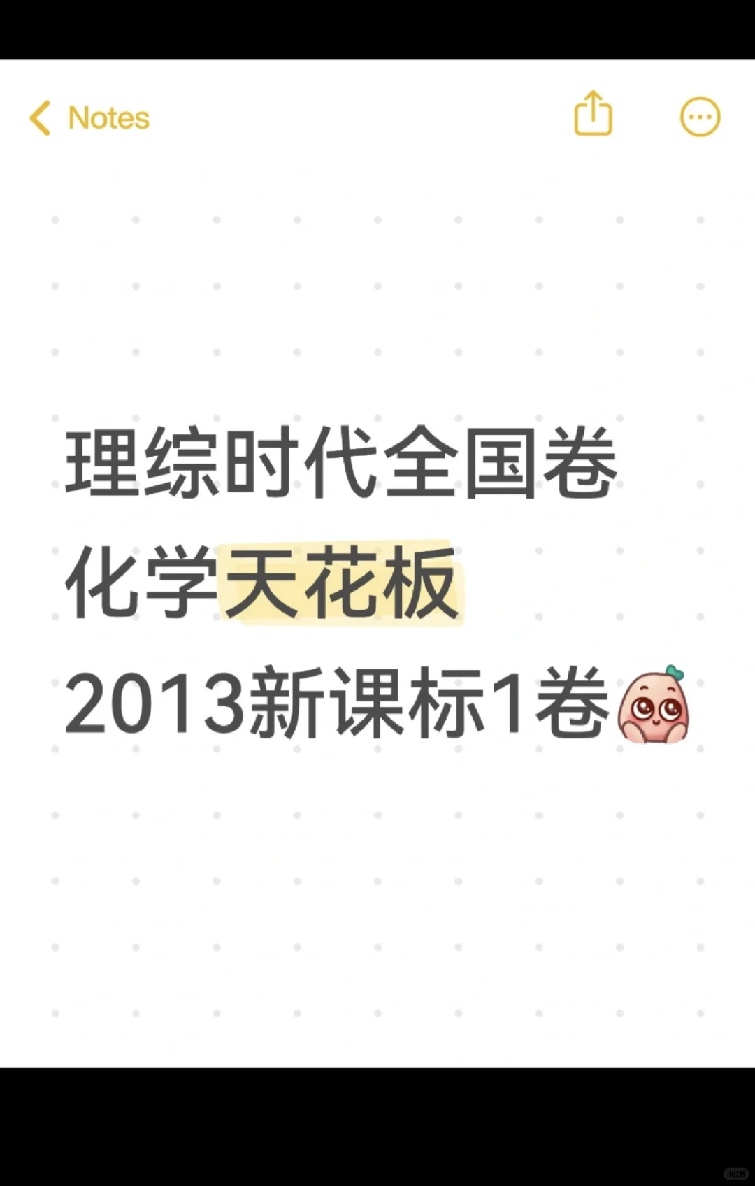 理综全国卷化学天花板:2013新课标1卷