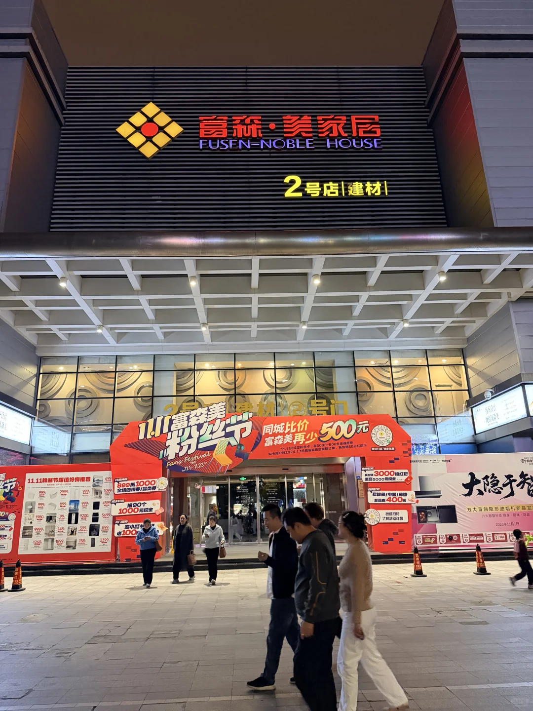 害得是富森美啊!高品质家电一站式购齐!