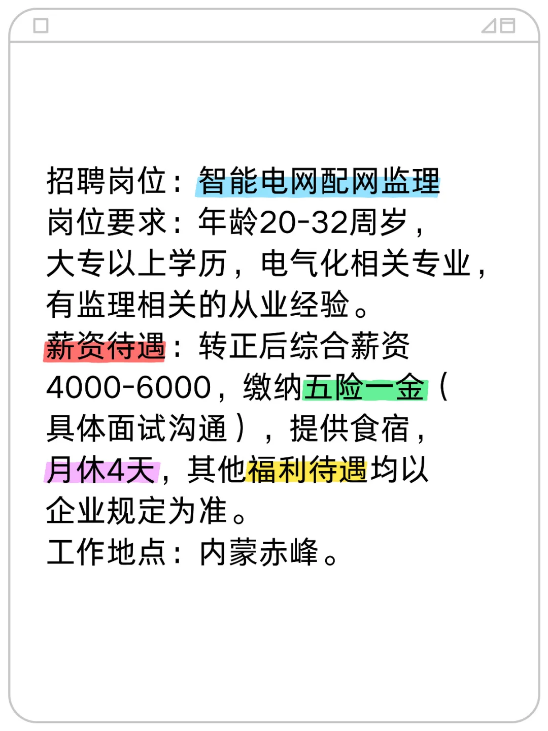 智能电网配网监理招聘