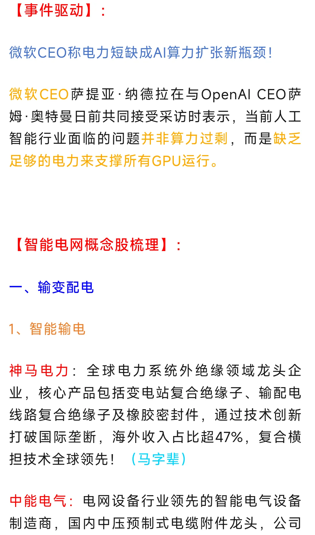 智能电网概念股