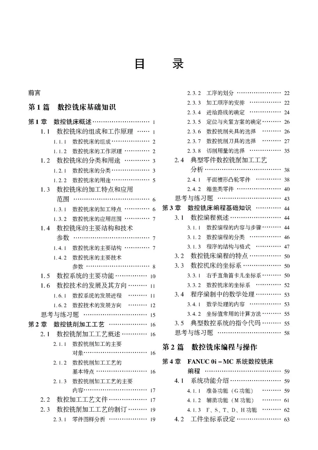 阅读推荐-数控铣床培训教程