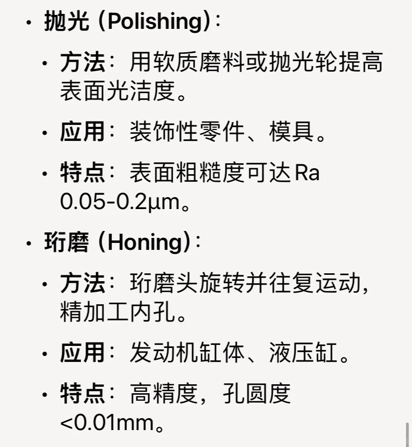 机械加工的主要工艺machining process