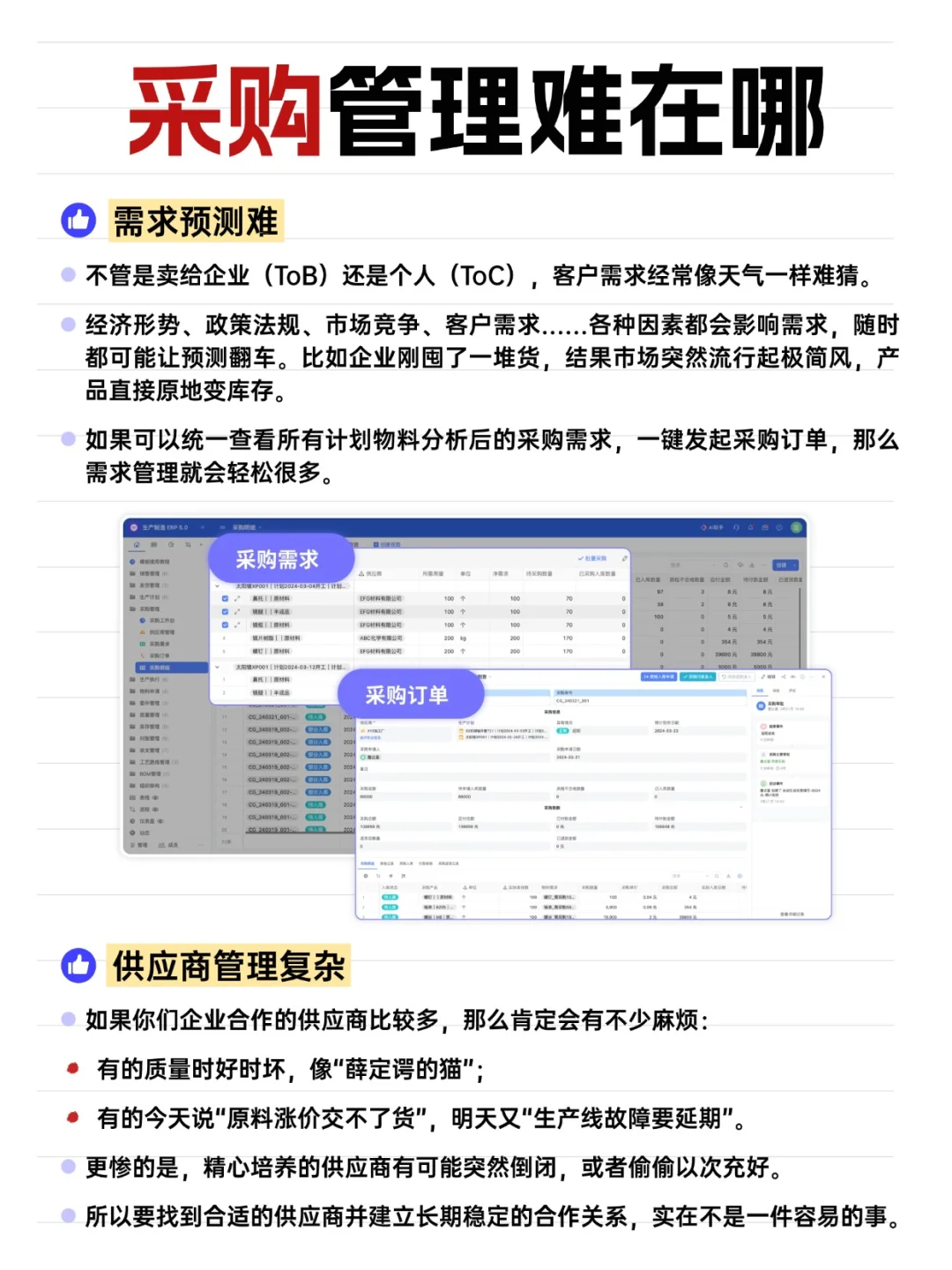 采购总在背锅?供应链不好管问题出在哪