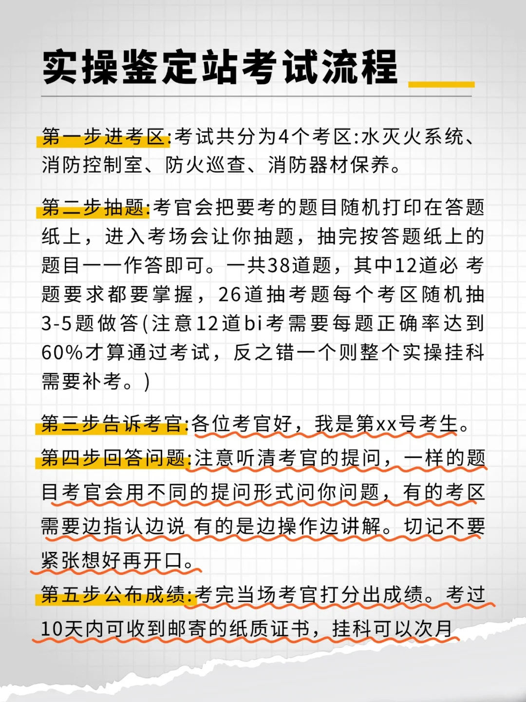 消防设施操作员备考要听专业的建议！