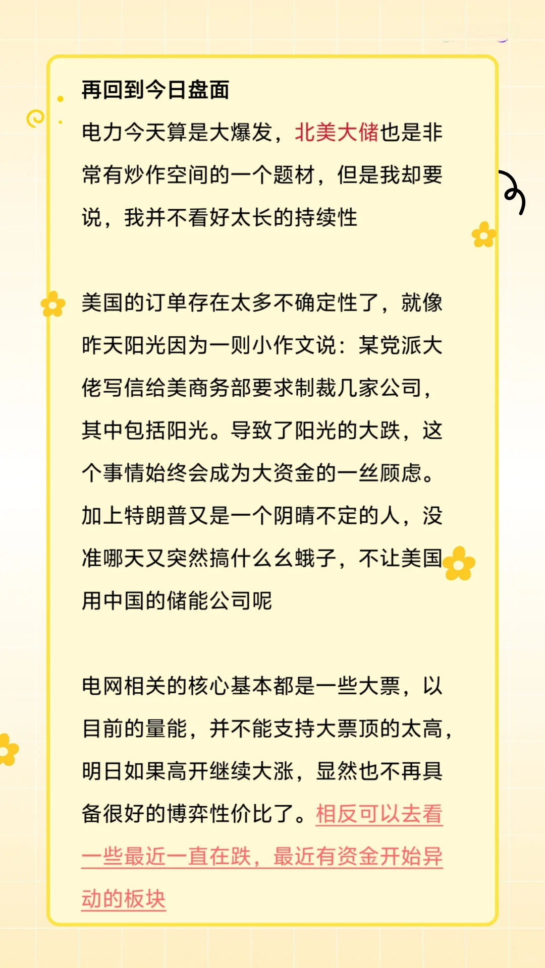 11月5日电网爆发