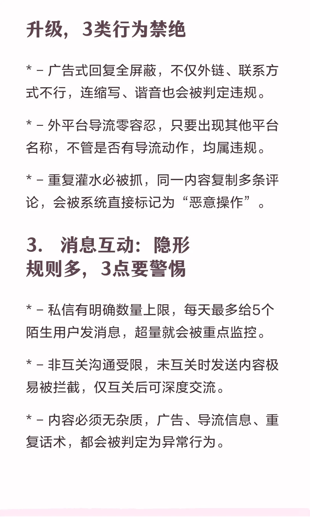 紧急！小红书风控新红线
