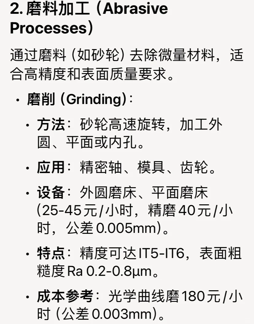 机械加工的主要工艺machining process