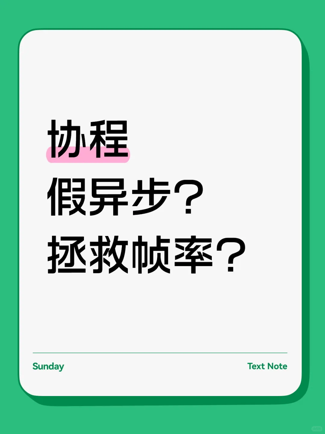 游戏开发 — 轻量好用的协程