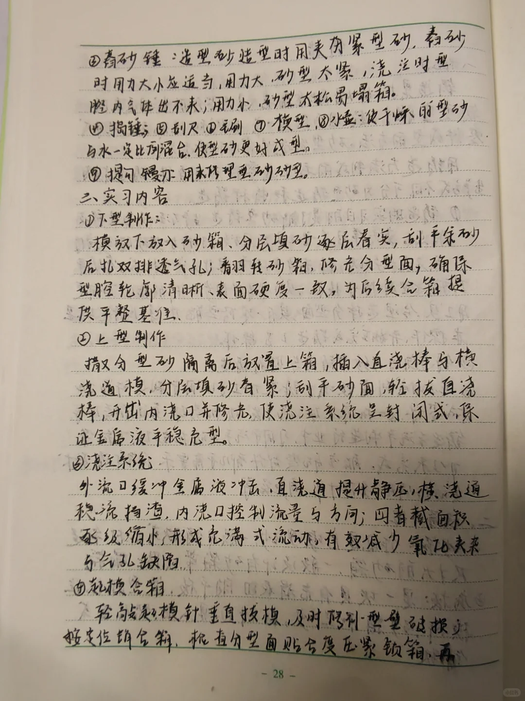 金工实习报告钳工铸造仿真普数铣车（下）