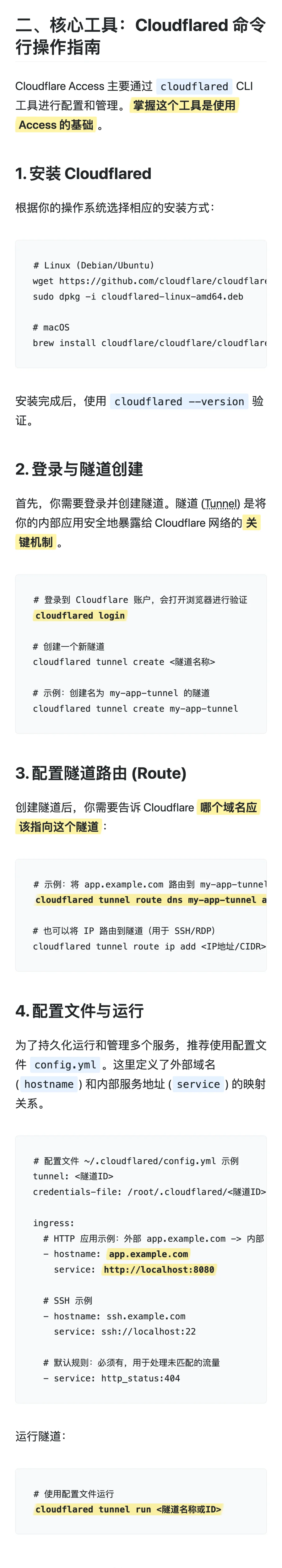Cloudflare Access：零信