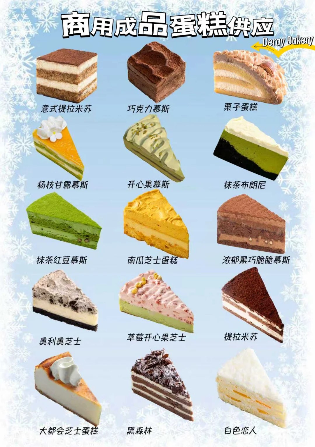 商用蛋糕，你不知道的供应链秘密！