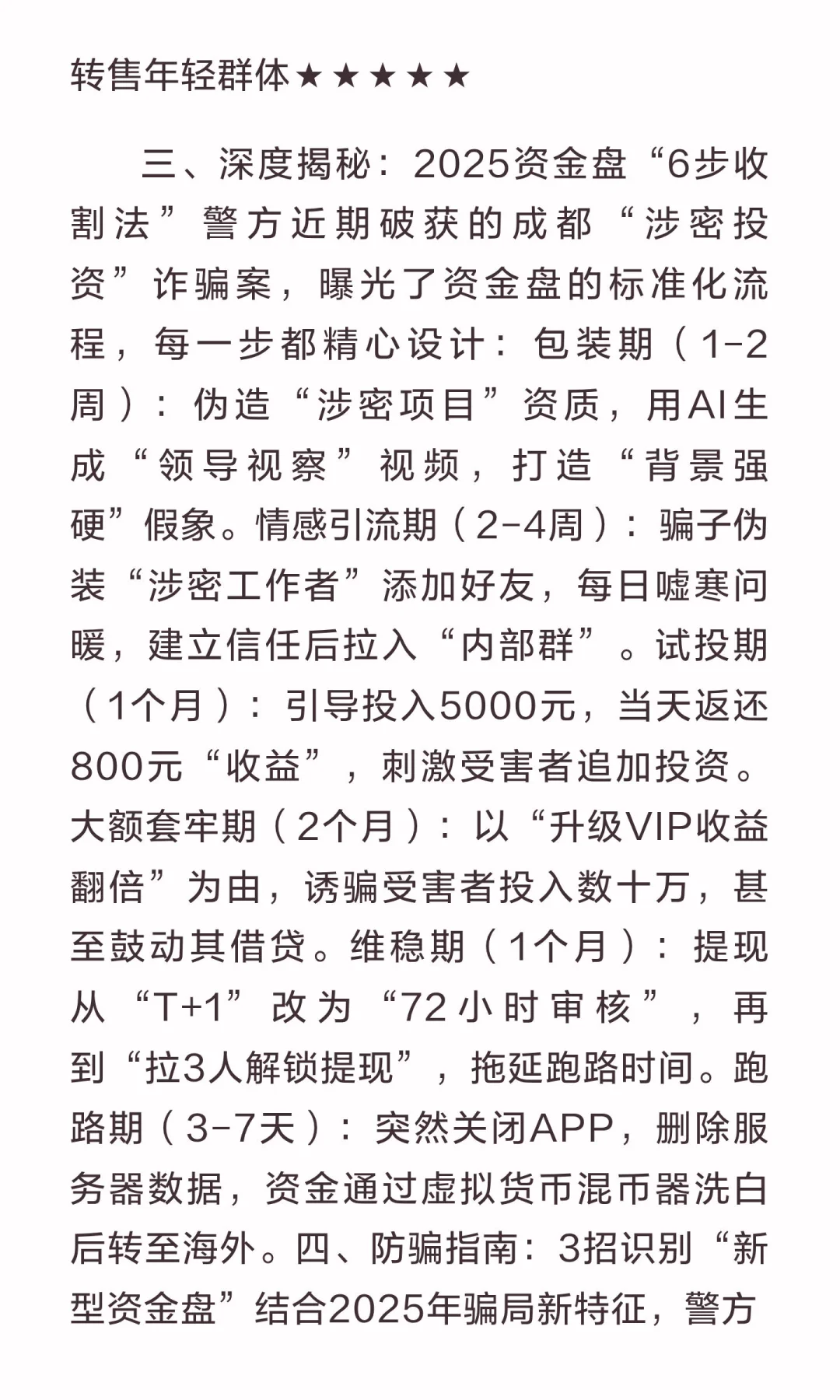 资金盘紧急跑路预警。