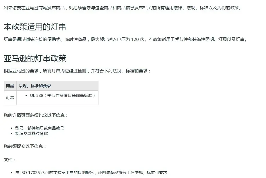 亚马逊灯串要办FCC认证!