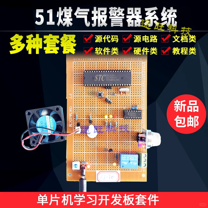 基于51单片机煤气CO检测报警油烟机设计70