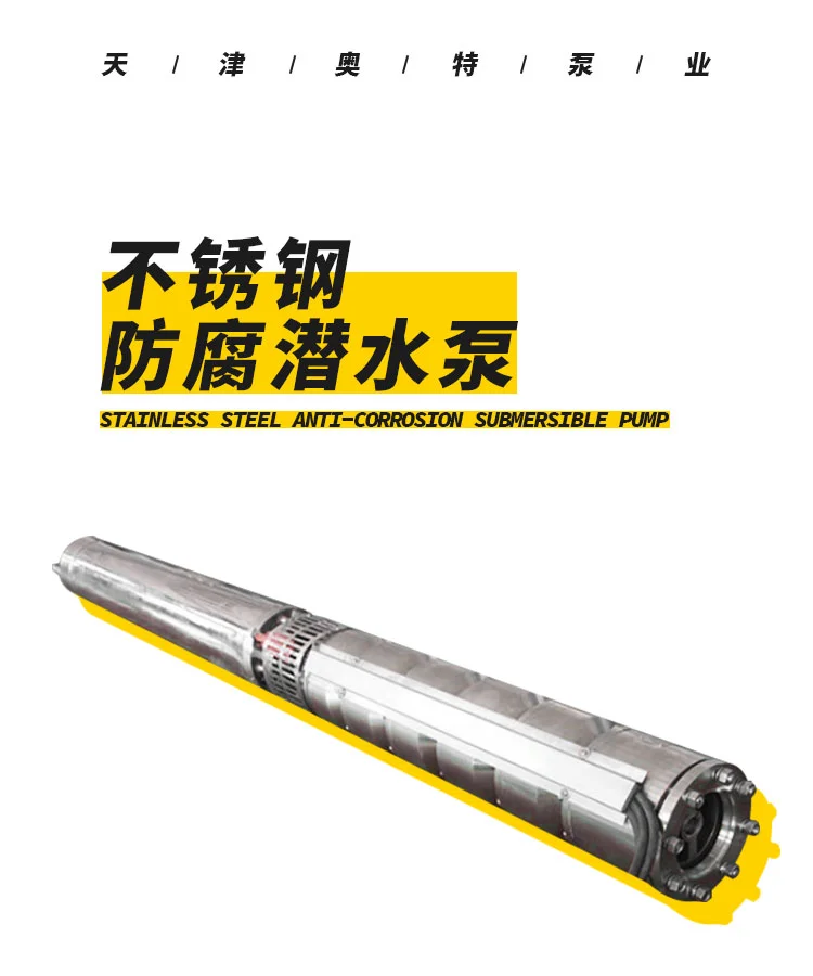 不锈钢316L 不锈钢潜水泵 水电站 质保一年