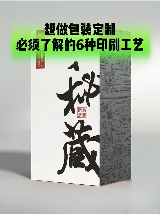 想做包装必须了解的6种印刷工艺‼️(上)
