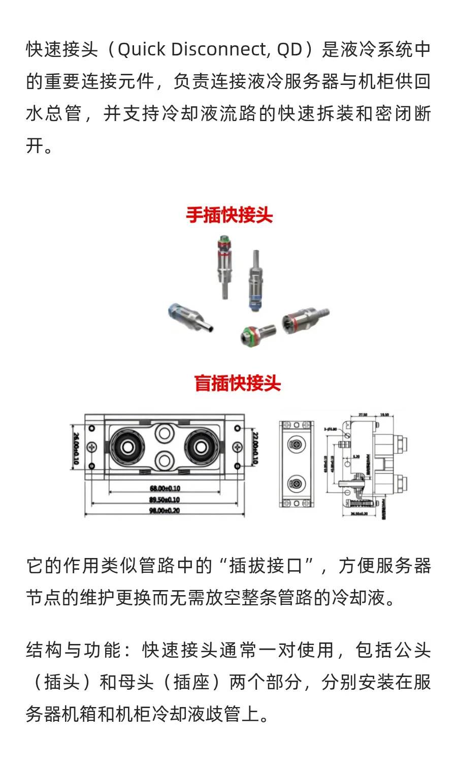液冷服务器产业链全景图：七大核心零部件