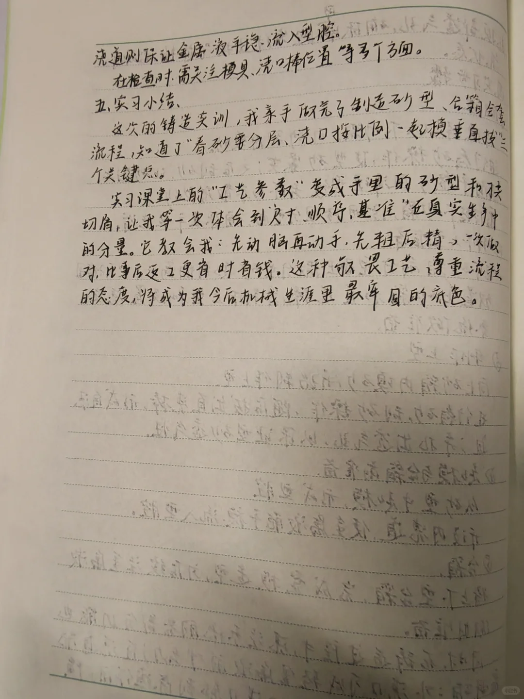 金工实习报告钳工铸造仿真普数铣车（下）