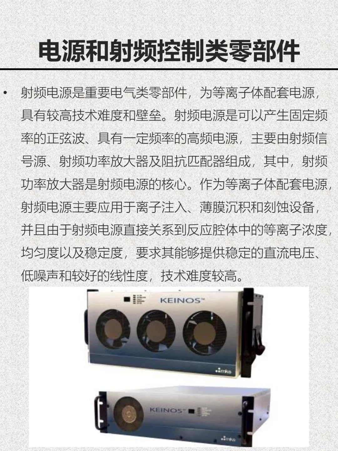 半导体设备入门——设备零部件