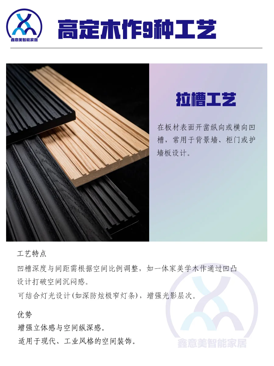 “九”大全屋定制工艺，让你的家看着更高级