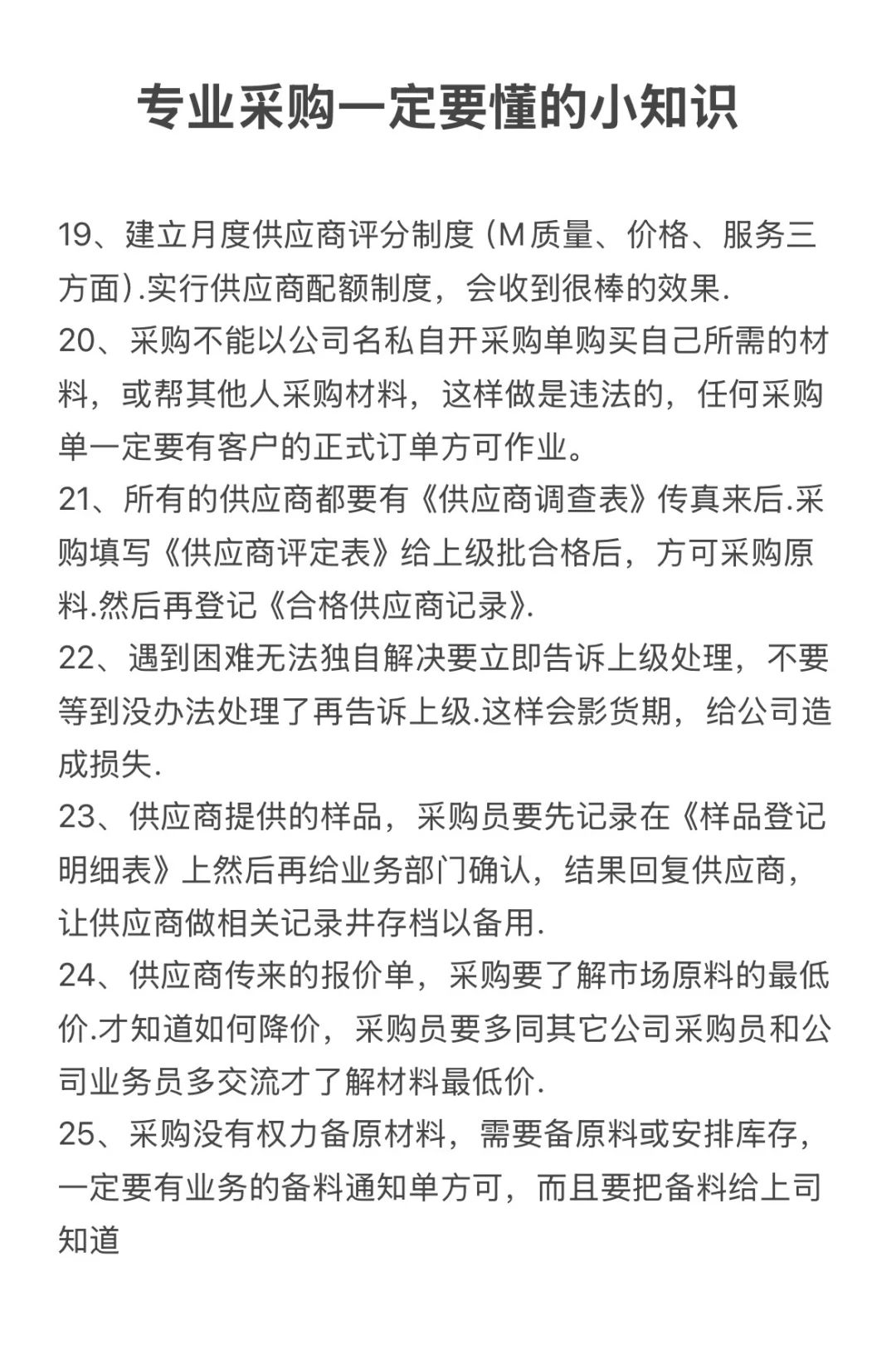 专业采购一定要懂的小知识！