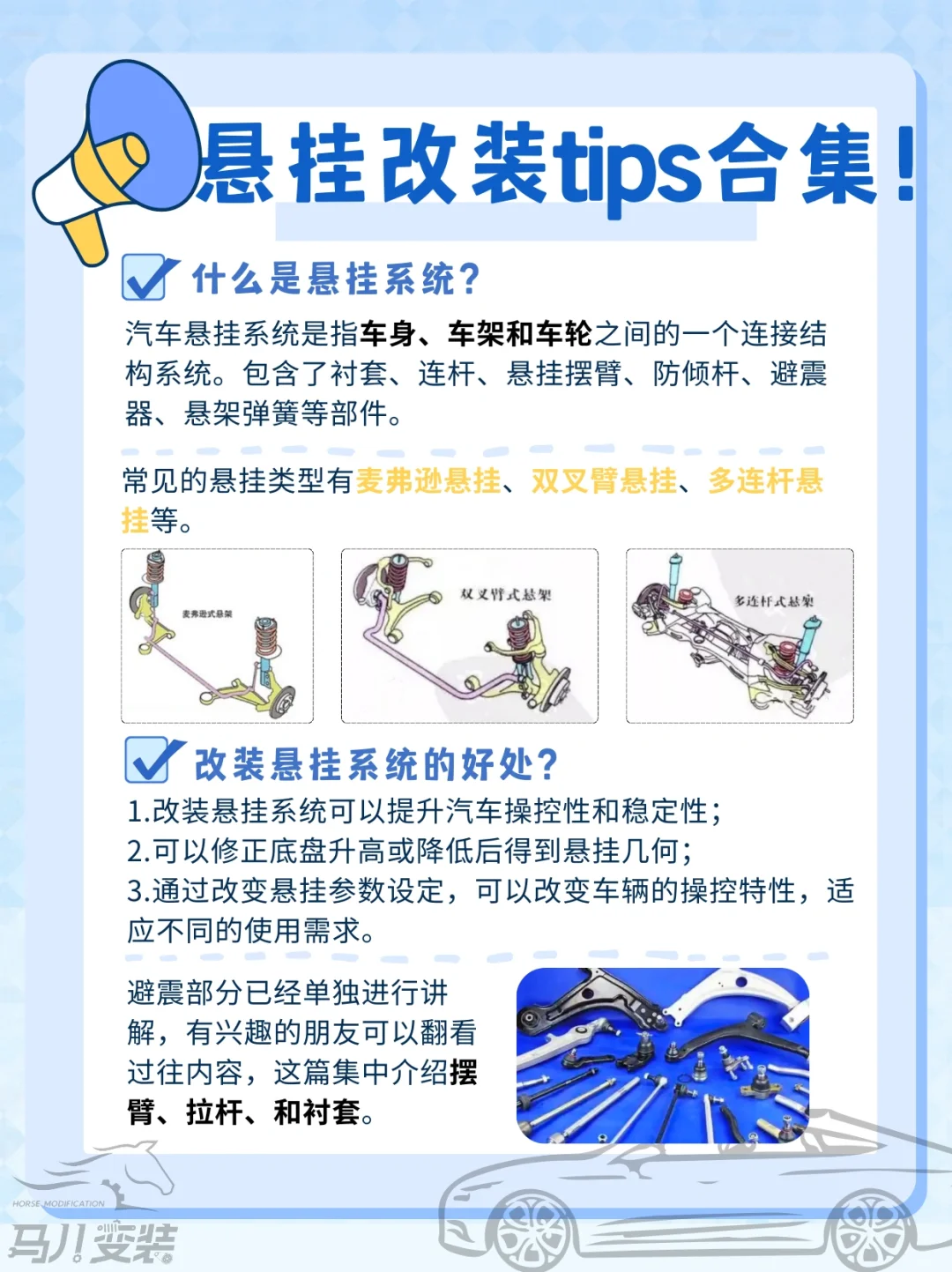 关于汽车悬挂改装，我有4个小tips