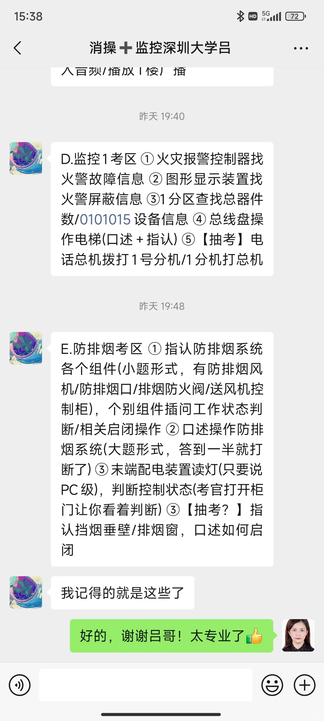 东莞鉴定站中级消防设施操作员监控最新考点