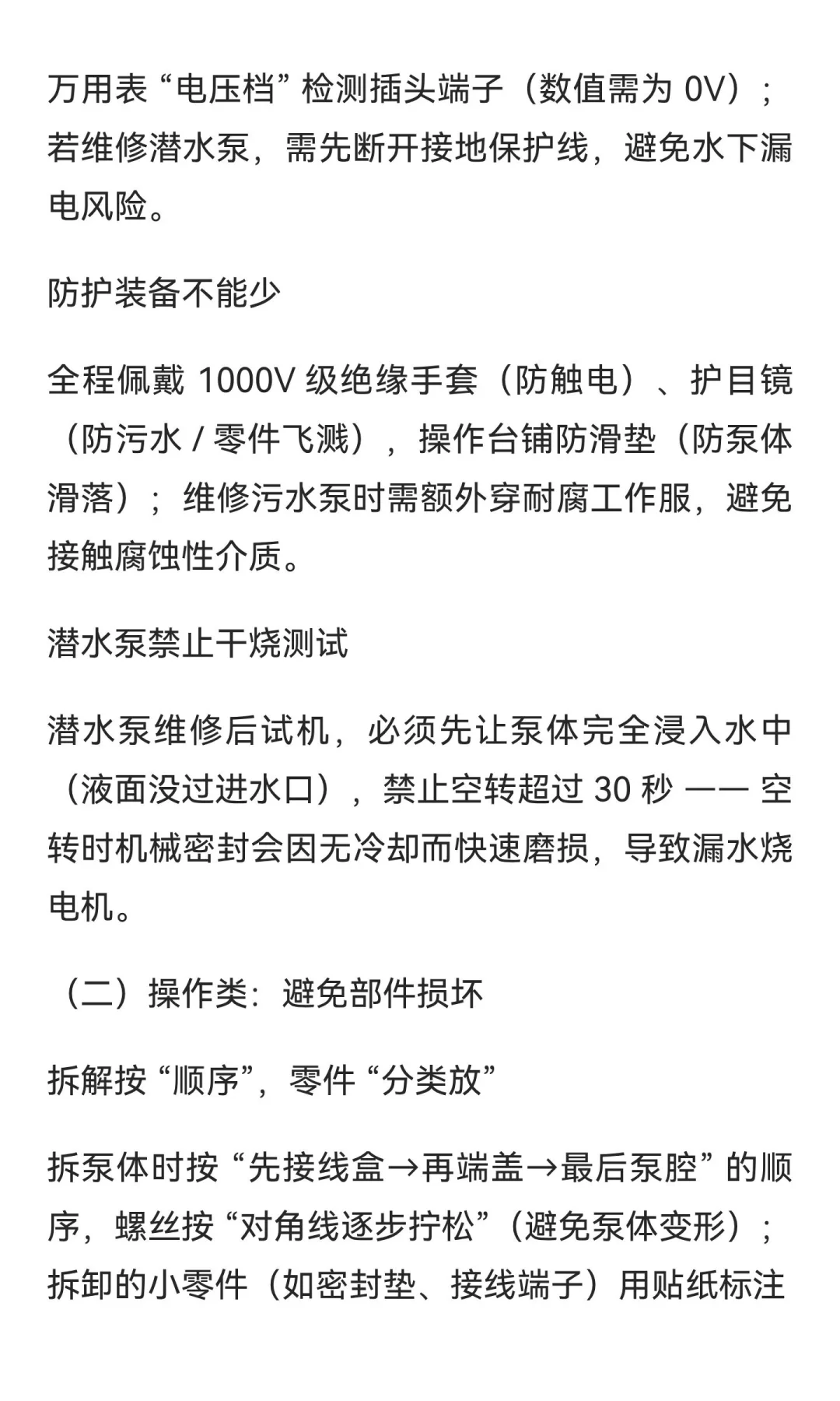 水泵维修核心注意事项与常见故障排查指南