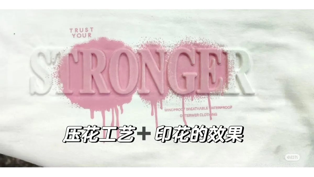 一听就上头的浅聊压花工艺~