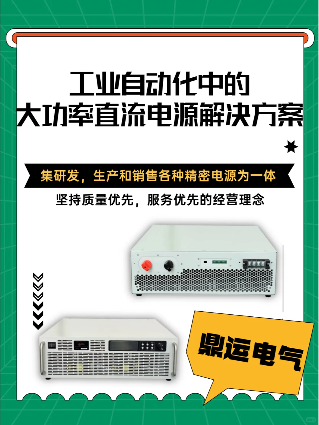 工业自动化中的大功率直流电源解决方案