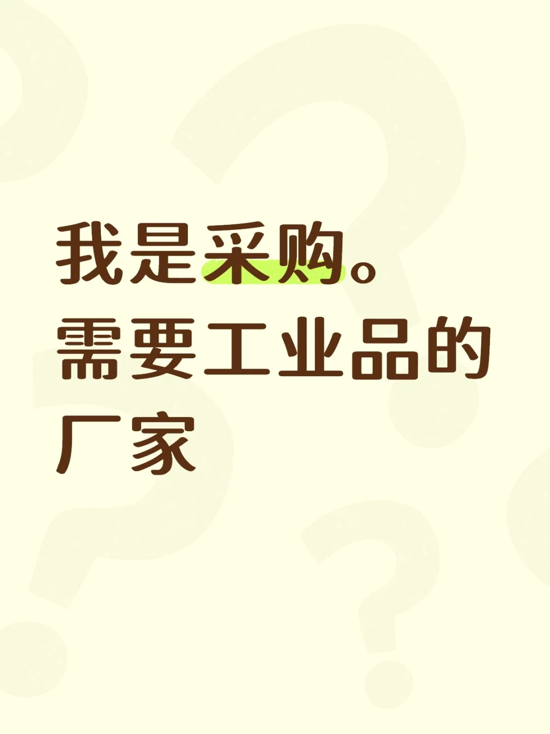 采购太难了。供应商集合