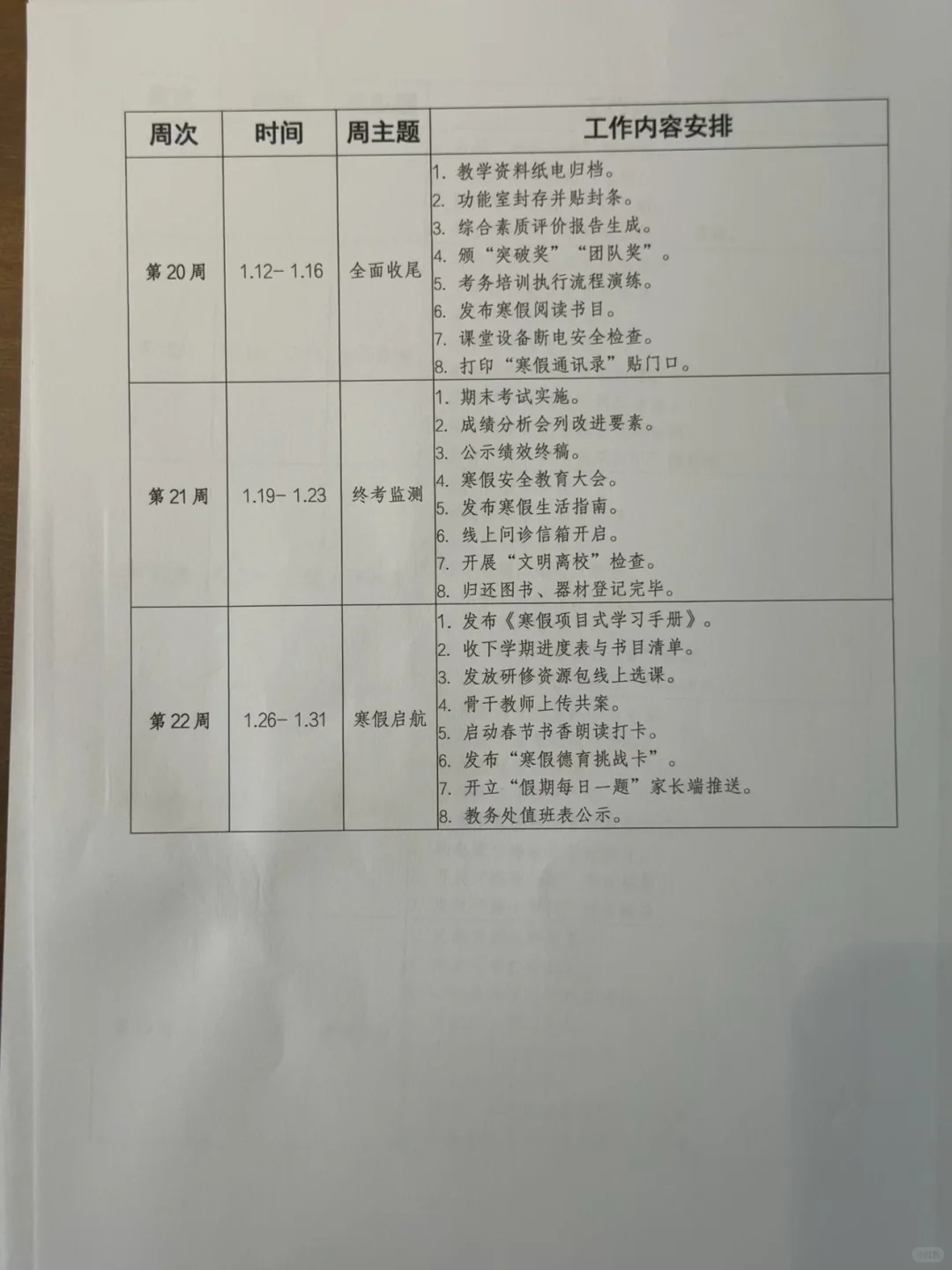 不得不服 这份教导处安排表，真的泰厉害啦?