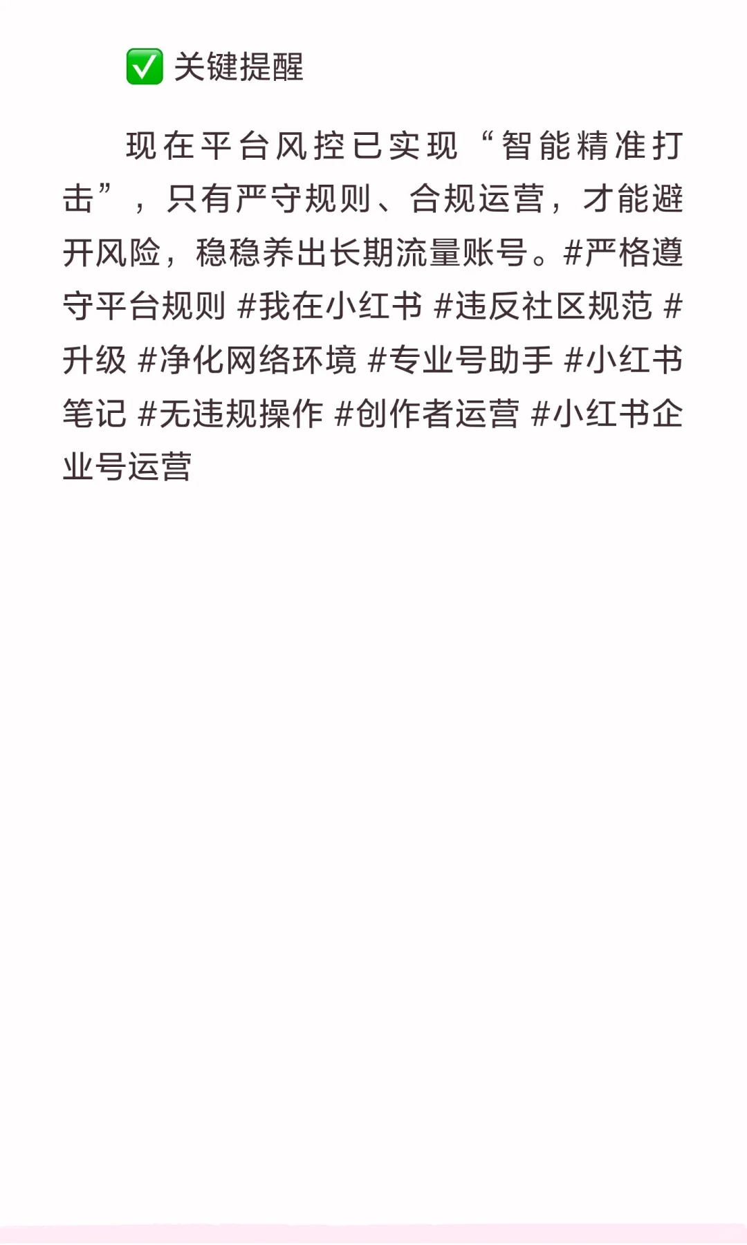 紧急！小红书风控新红线