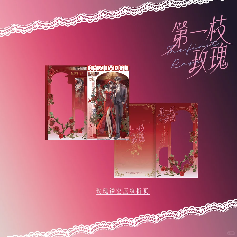 纵虎嗅花《第一枝玫瑰》｜千十自营店周