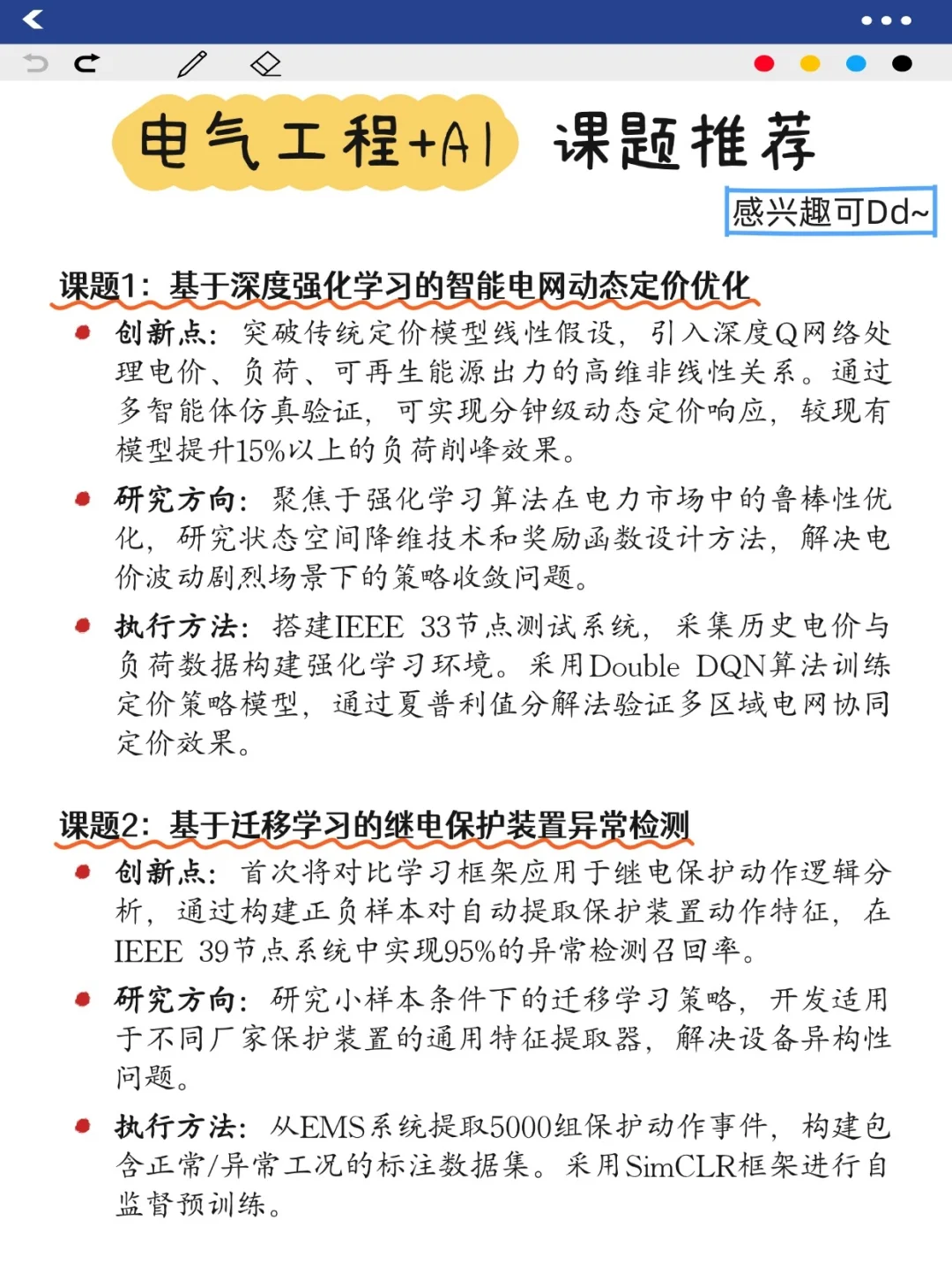 ?电气工程的同学一定要刷到啊!!