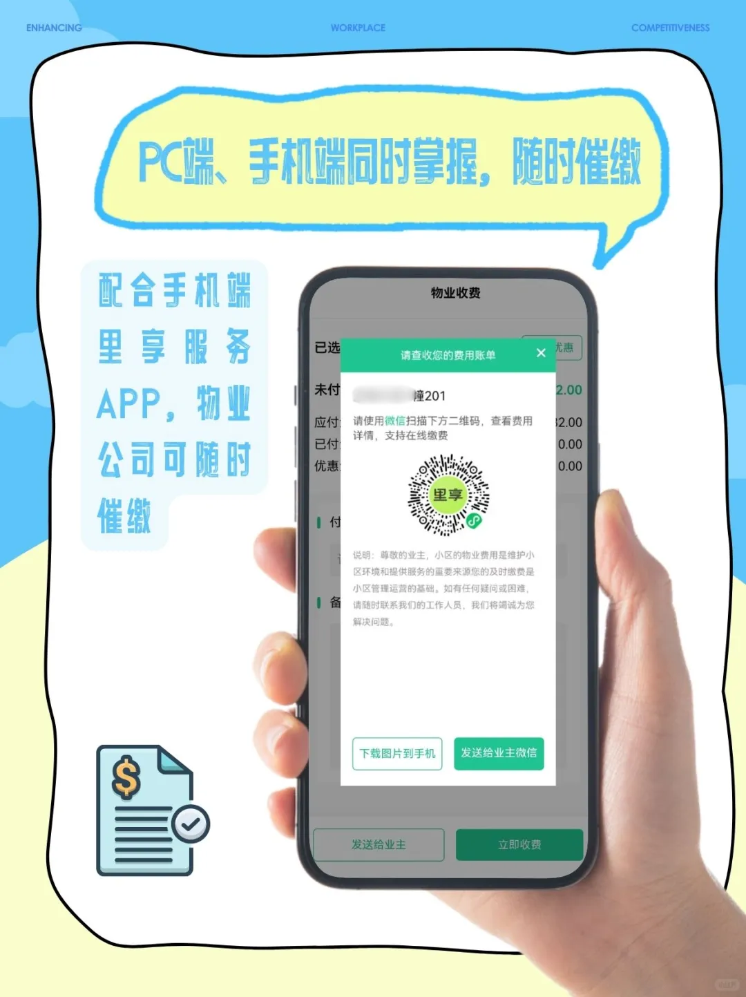 物业催缴难？智慧平台一键搞定！