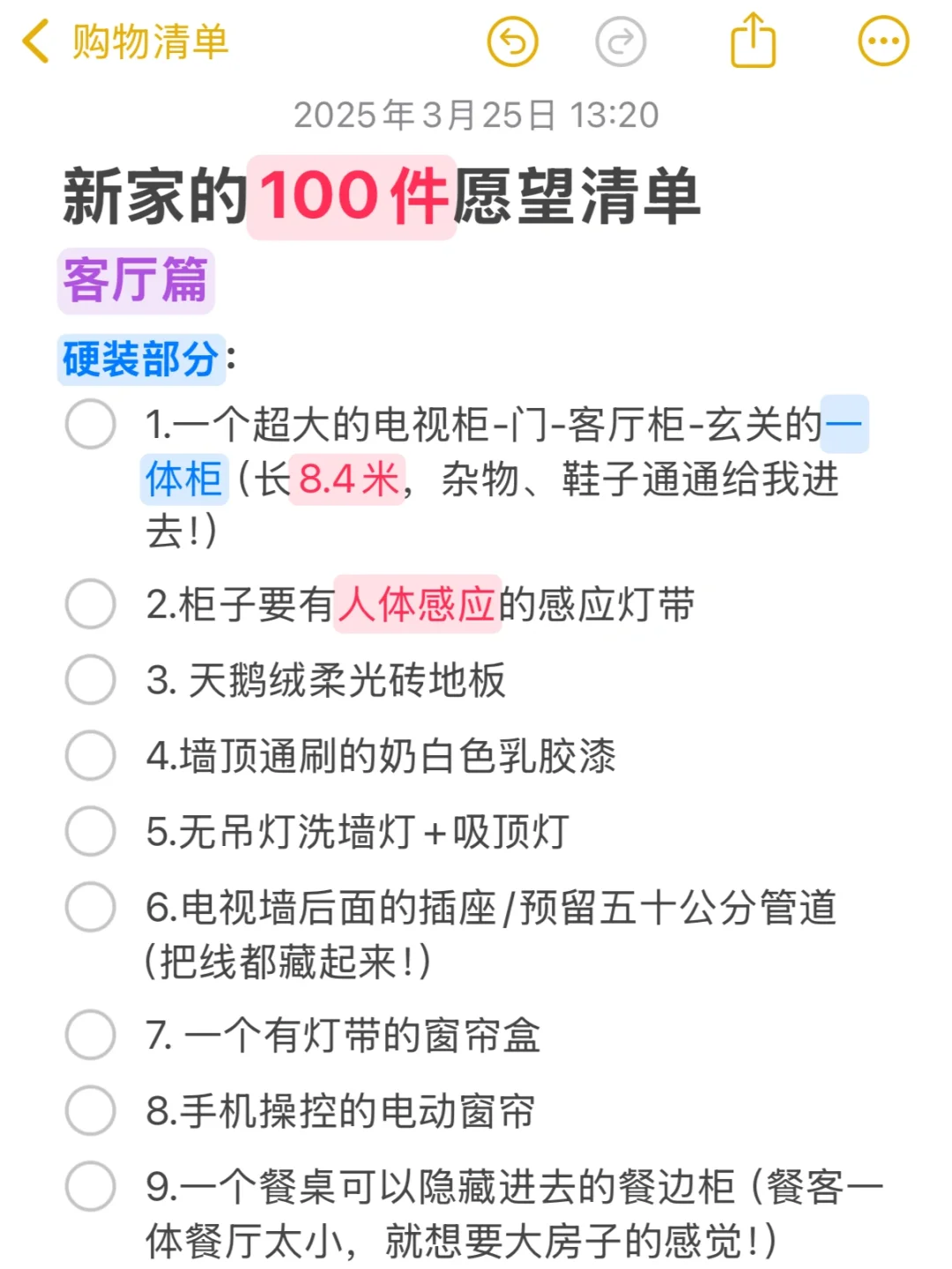 new家的100件愿望清单❗️❗️