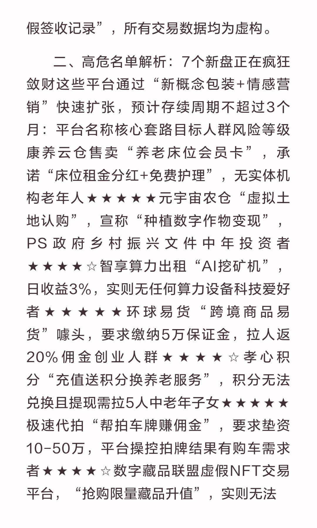 资金盘紧急跑路预警。