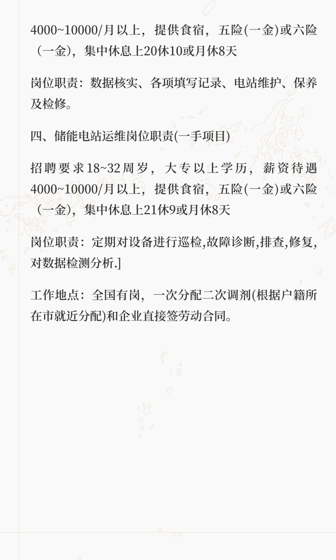 新能源电力培训就业