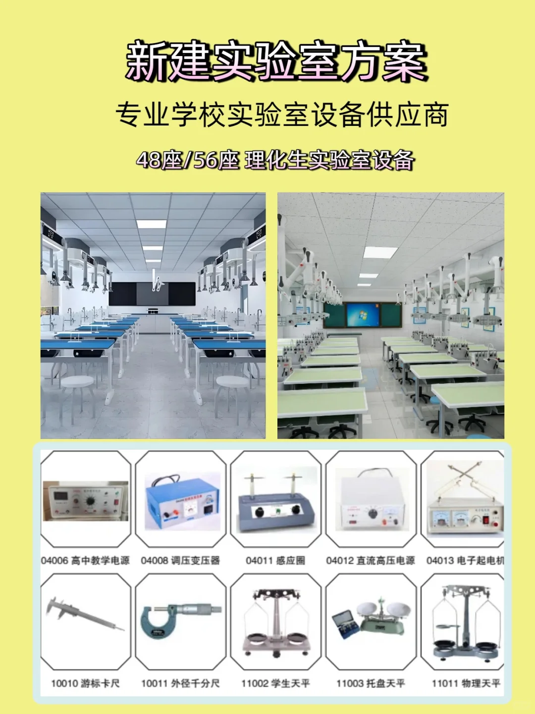 高中实验室设备一站式供应