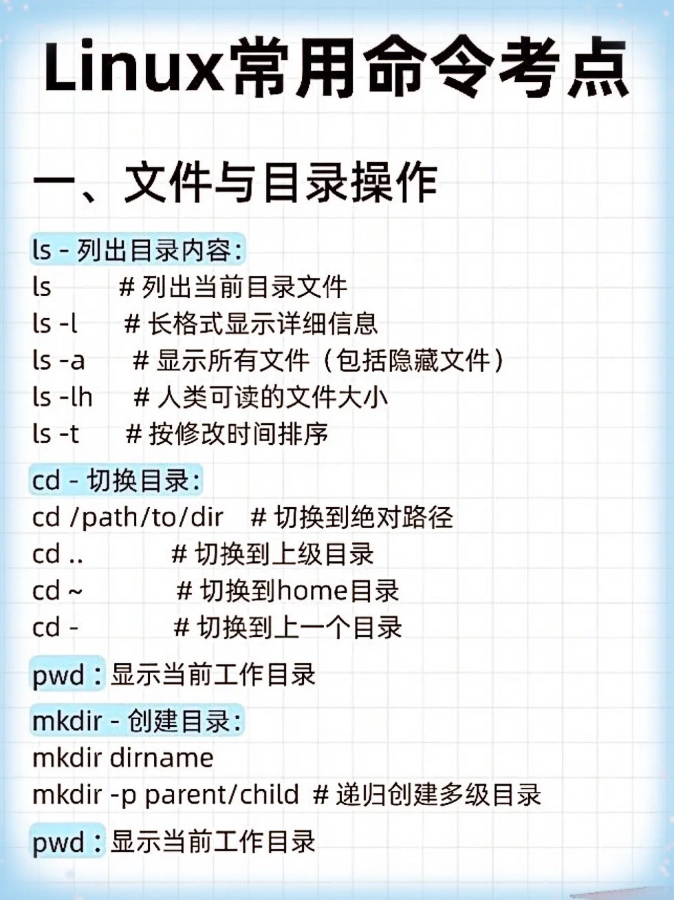 ?史上最全最常用的Linux命令集范例