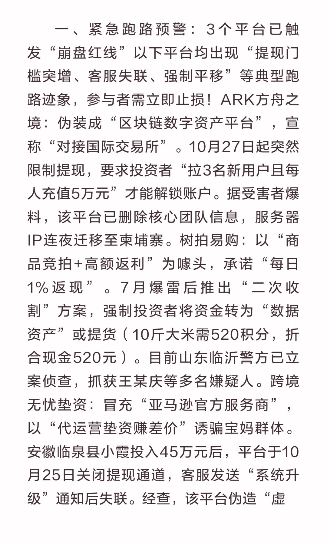 资金盘紧急跑路预警。