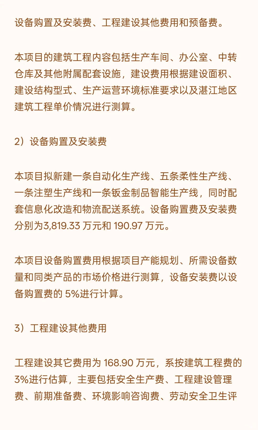 智能厨房小家电电器制造基地建设项目可行性