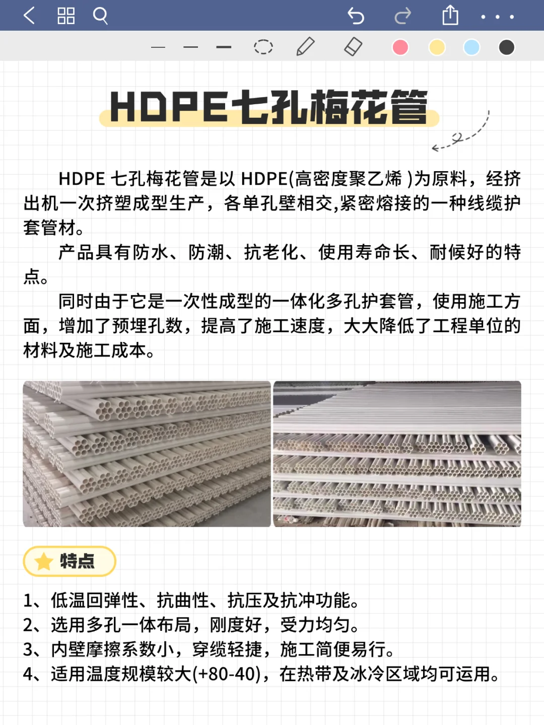 一天一个小知识｜七孔梅花管