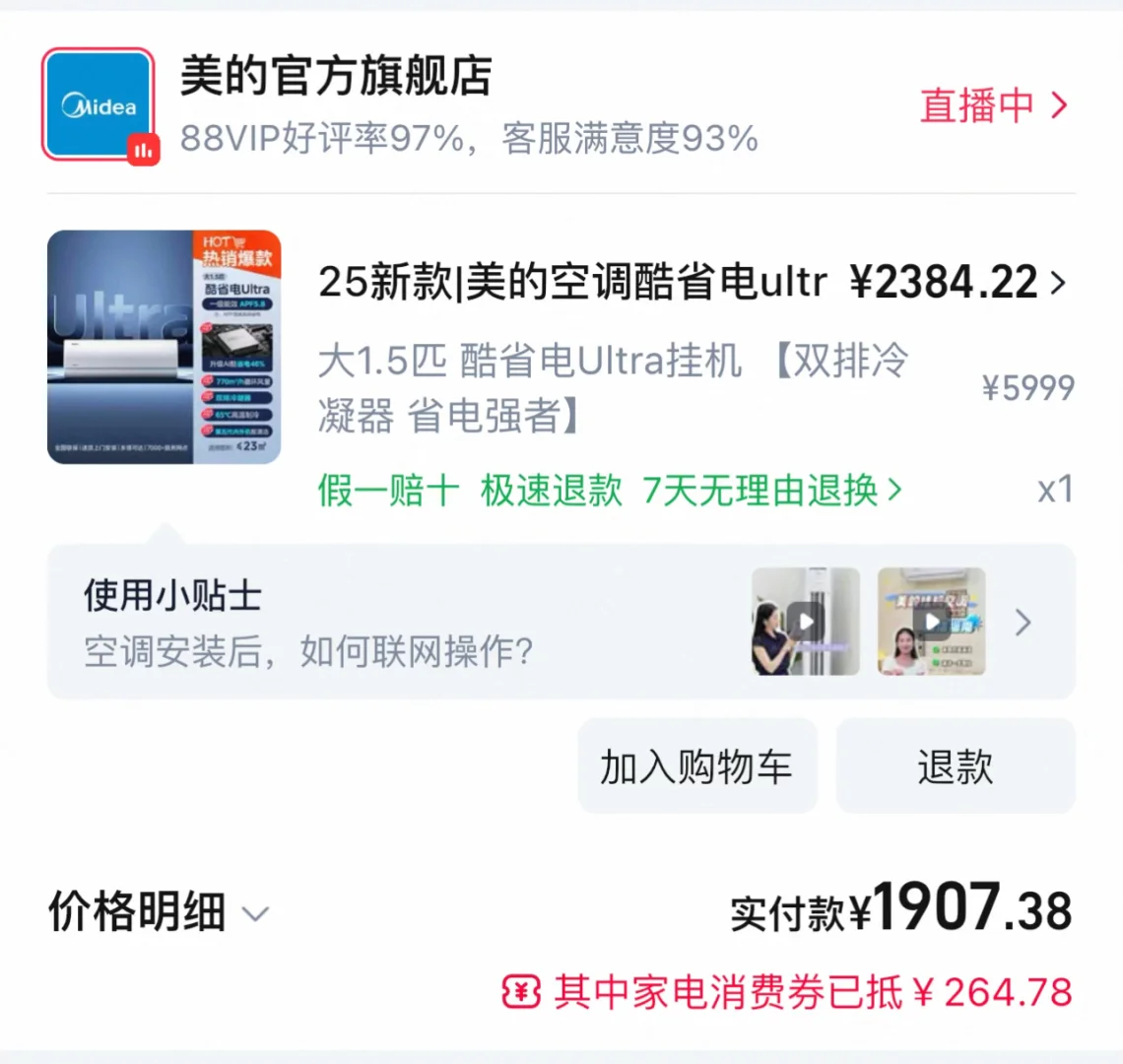 双十一装修家电篇